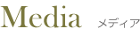 Media（メディアサービス）