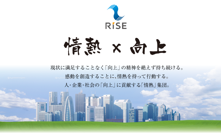 株式会社ライズエージェンシー 東京 大阪の広告代理店 企業理念